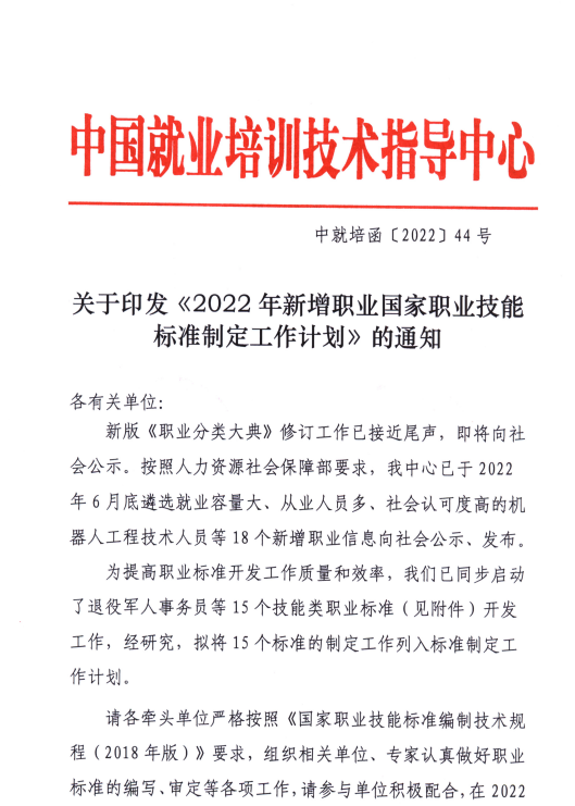 中国成人教育协会标准化工作委员会“家庭教育指导师”项目获批入选2022年新增职业国家职业技能标准编制工作